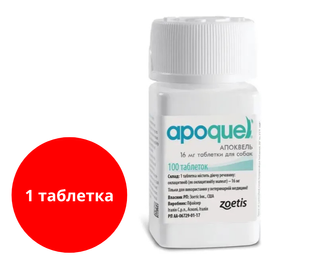 Апоквель (Apoquel Zoetis) 16 мг таблетки від свербіжу для собак (1 таблетка) &mdash;