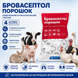 Бровасептол, 100 г