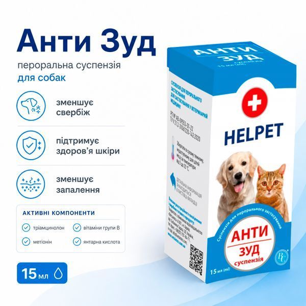 Анти Зуд для котів та собак (15 мл)
