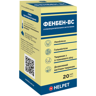 Фенбен ВС антигельмінтна суспензія 20 мл для собак і котів