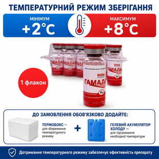Гамалайн 10 мл, 1 флакон &mdash; біотонізуючий імуностимулятор для тварин