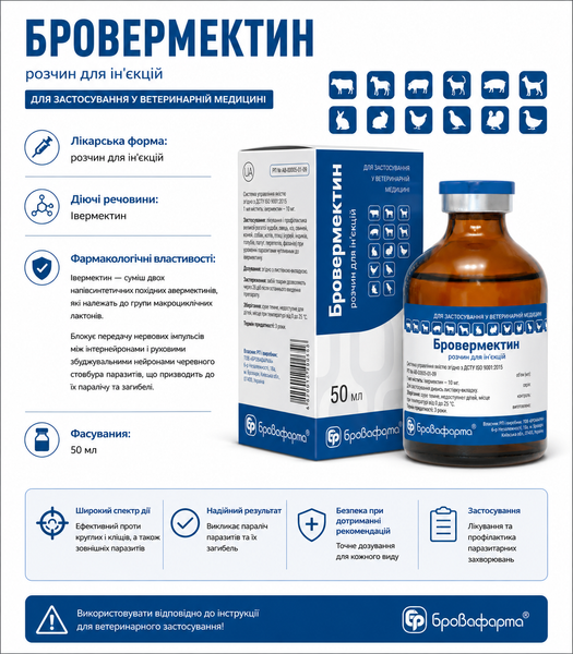 Бровермектин 1% 50 мл_2