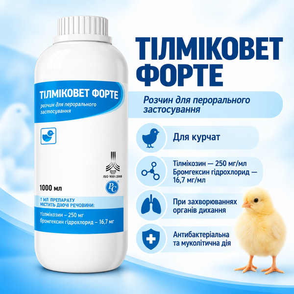 Тілміковет Форте, 1 л