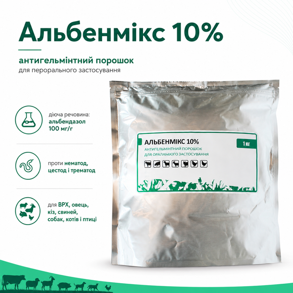 Альбенмікс 10% 1 кг - порошок