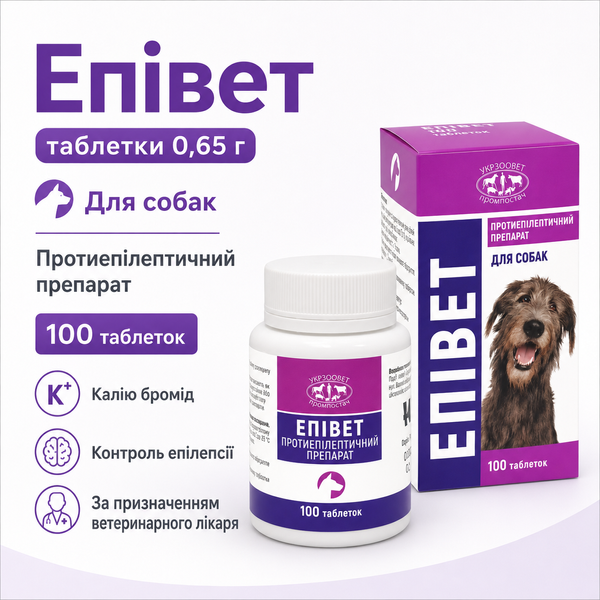 Епівет 0,65 г 100 таблеток з калію бромідом для собак при епілепсії