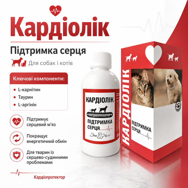 КардіоЛік - 250 мл &mdash; КардіоЛік, 250 мл &mdash; рідкий кормовий премікс із L-карнітином, таурином, L-аргініном, селеном і комплексом вітамінів для живлення серцевого м&rsquo;яза та підтримання серцево-судинної системи собак і котів.

Добавка рекомендується тваринам із кардіоміопатією, зокрема дилатаційною кардіоміопатією, ендокардіозом, недостатністю мітрального клапана, аритміями, вродженими вадами серця та серцевою недостатністю, пов&rsquo;язаною з дирофіляріозом. КардіоЛік також підходить літнім тваринам, собакам і котам із генетичною схильністю до захворювань серця, при хронічному стресі, гіпертиреозі та після перенесених гострих інфекцій.

Засіб застосовують перорально двічі на добу. Котам дають по 2,5 мл, собакам до 15 кг &mdash; по 5 мл, собакам понад 15 кг &mdash; по 10 мл за одне застосування. Рекомендований початковий курс становить 3&ndash;6 місяців