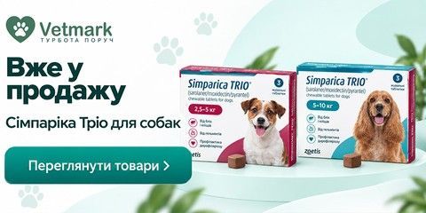 Сімпаріка тріо для собак