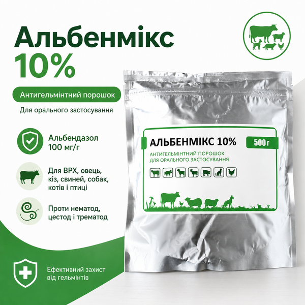Альбенмікс 10% 500 г - порошок