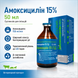Амоксицилін 15% ПД 50 мл_2