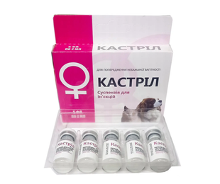 КАСТРІЛ ін'єкційний гормональний контрацептив для собак і кішок (5 флаконів по 2 мл) &mdash;