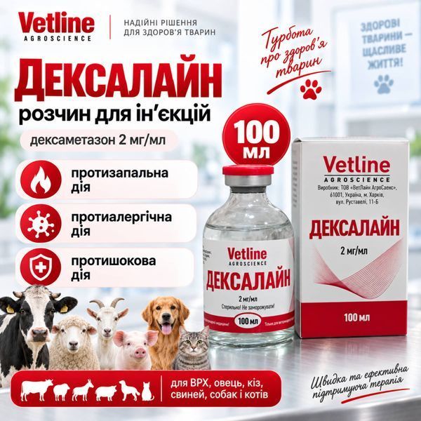 Дексалайн (дексаметазон) 2 мг/мл 100 мл розчин для ін&rsquo;єкцій тваринам при запаленні, алергії та шокових станах