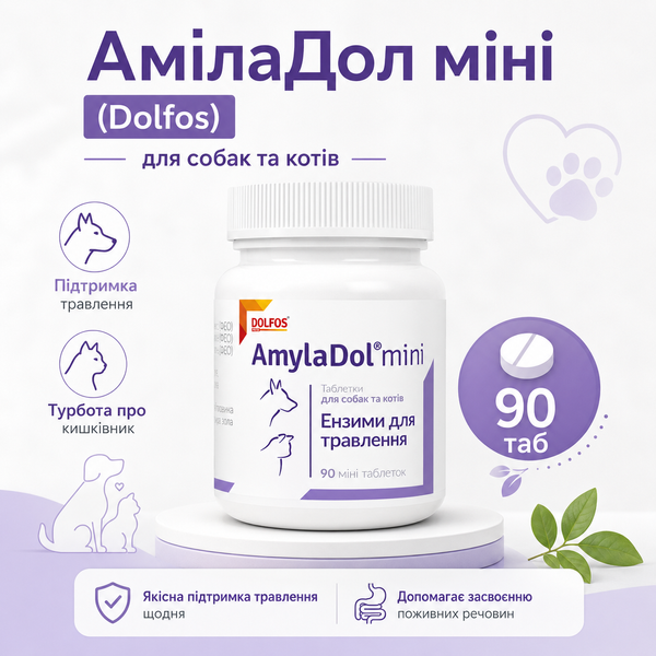 АмілаДол міні (Dolfos) для собак та котів, 90 таб