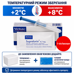 Супрелорін (SUPRELORIN) 4,7 мг протизаплідний засіб