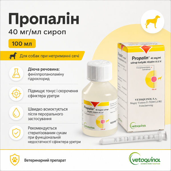 Пропалін (Propalin) 40 мг при нетриманні сечі у собак (100 мл)