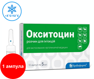 Окситоцин 10 од.ін'єкційний гормональний препарат при маткових кровотечах, гіпотонії, атонії матки, 5 мл (1 ампула) &mdash;