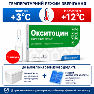 Окситоцин 10 ОД, 5 мл, 1 ампула