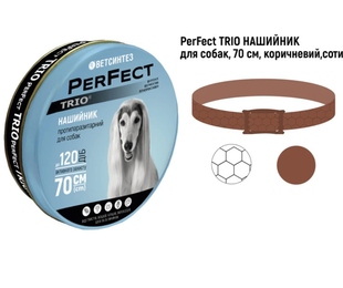 PerFect TRIO Нашийник протипаразитарний для собак (70 см коричневий) &mdash;
