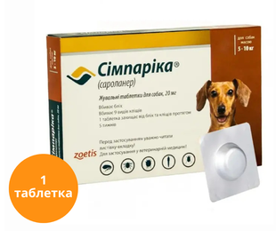 Сімпаріка (Simparica) 5-10 кг жувальні таблетки від бліх і кліщів для собак, 1 таб х 20 мг &mdash;