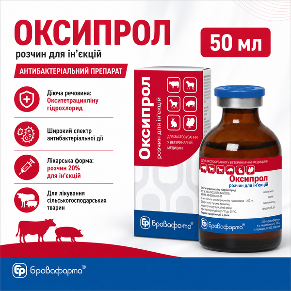 Оксипрол 20%, 50 мл_2