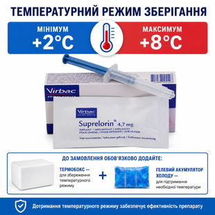Супрелорін (SUPRELORIN) 4,7 мг 2 чіпу