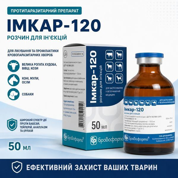 Імкар-120 50 мл антипротозойний препарат для тварин і собак при бабезіозі, анаплазмозі та тейлеріозі