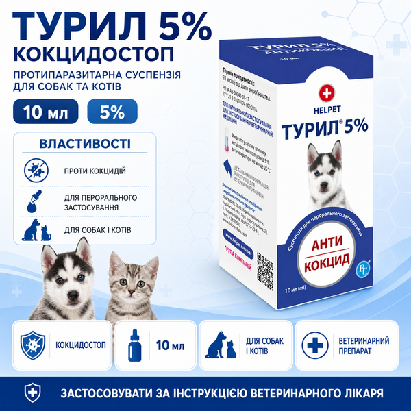 ТУРИЛ 5%, 10 мл
