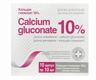 Кальцію глюконат 10% (10 ампул х 10 мл) &mdash;