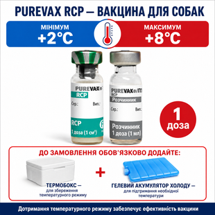 Пюревакс РКП (Purevax RCP) вакцина для котів (1 доза з РОЗЧИННИКОМ) &mdash;