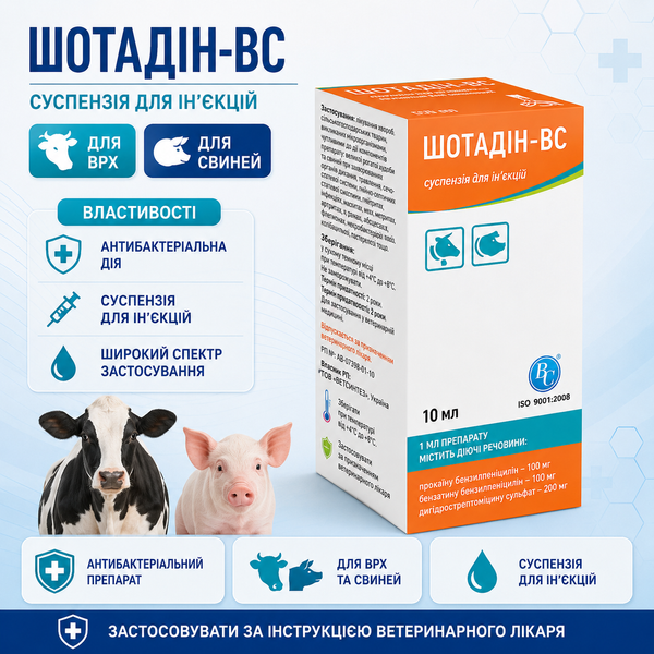 Шотадін-ВС, 10 мл
