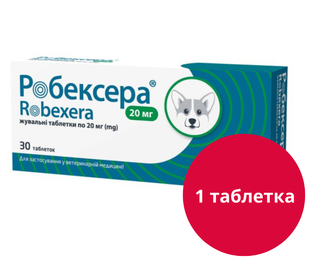 Робексера (Robexera, аналог Онсіор) 20 мг нестероїдні протизапальні пігулки для собак зі смаком м'яса, 1 пігулка &mdash;