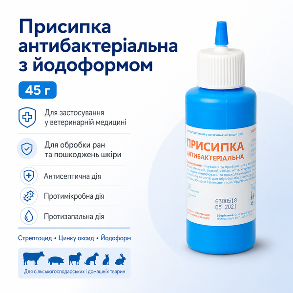 Присипка антибактеріальна з йодоформом 45 г