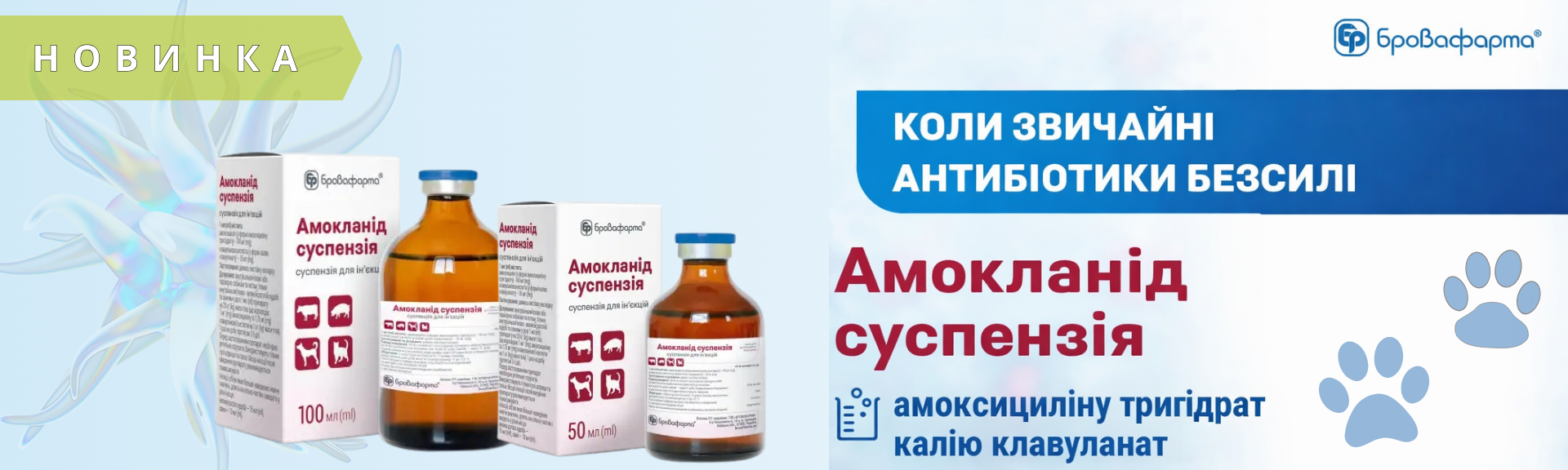 амокланід
