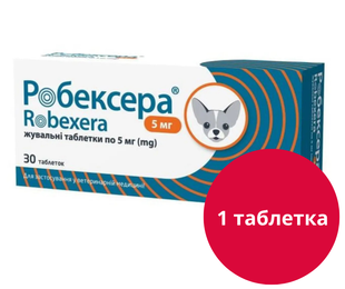 Робексера (Robexera, аналог Онсіор) 5 мг нестероїдні протизапальні пігулки для собак зі смаком м'яса, 1 пігулка &mdash;