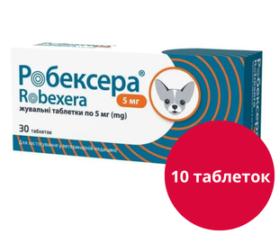 Робексера (Robexera, аналог Онсіор) 5 мг нестероїдні протизапальні пігулки для собак зі смаком м'яса, 10 пігулок &mdash;
