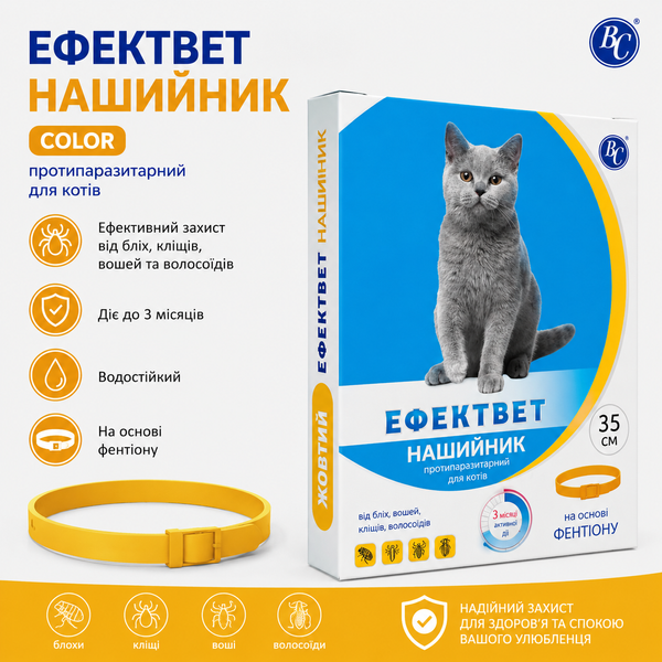 Ефектвет COLOR для котів, 35 см, жовтий_1