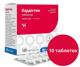 Кардістим 5 мг (аналог Ветмедин, Кардішур) пімобендан 10 таблеток &mdash;