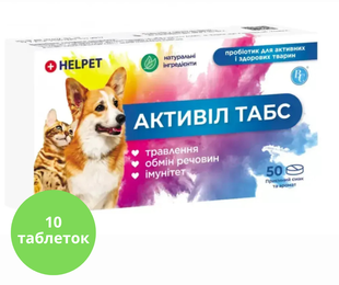 Активіл ТАБС (10 таблеток) Helpet пробіотик для котів та собак &mdash;