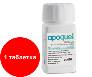 Апоквель (Apoquel Zoetis) 3,6 мг таблетки від свербіжу для собак (1 таблетка) &mdash;