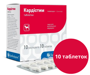 Кардістим 2,5 мг (аналог Ветмедин, Кардішур) пімобендан 10 таб &mdash;