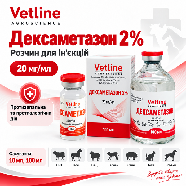 Дексаметазон 20 мг/мл, 10 мл
