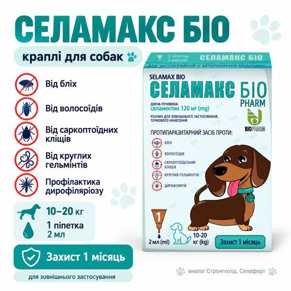 Селамакс Біо 10&ndash;20 кг 1 піпетка 2 мл краплі для собак від бліх, кліщів і глистів аналог Стронгхолд, Селафорт
